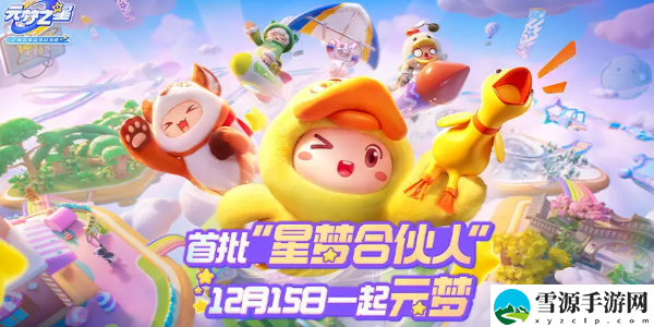 元梦之星危险激光怎么玩：如何提高战斗时的反应速度？