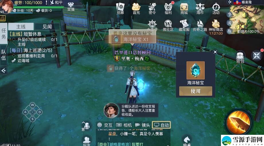 黎明之海喀麦隆隐藏宝物在什么地方