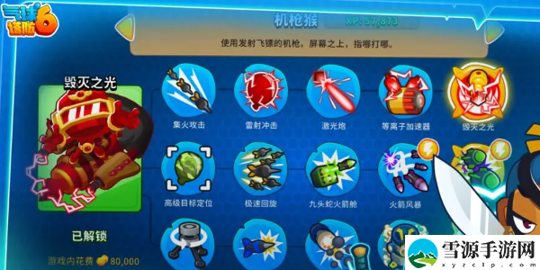 气球塔防6英雄怎么解锁：装备词条属性对比