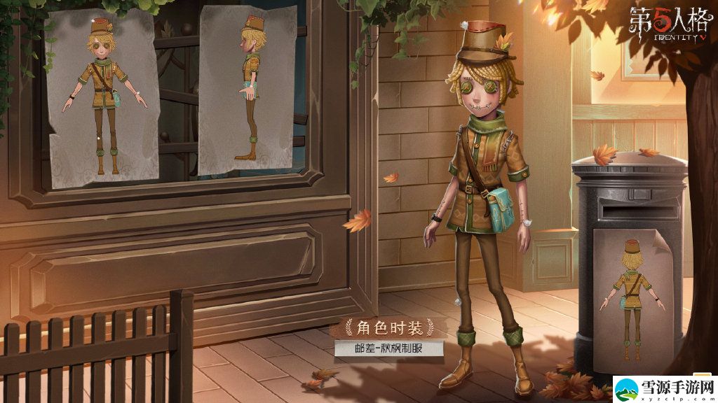 第五人格邮差独特时装好看吗