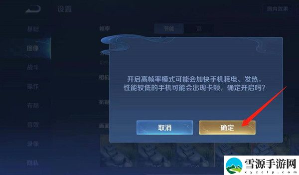 王者荣耀120帧率怎么设置