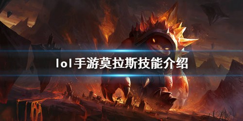 英雄联盟手游龙龟怎么样 英雄联盟手游龙龟详细介绍