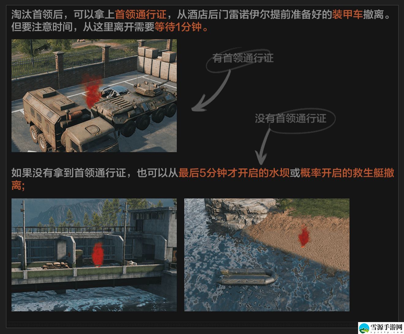 暗区突围北山会议地图怎么撤离