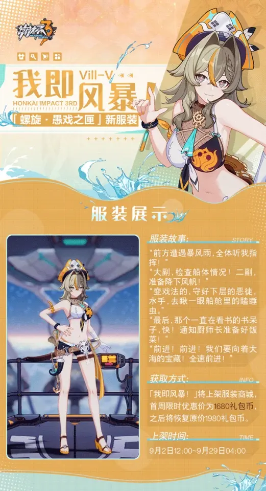 崩坏3维尔薇我即风暴皮肤获取攻略