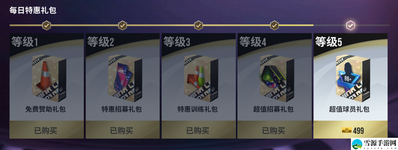 绿茵信仰有哪些需要充值的