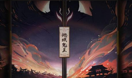 阴阳师极地域鬼王难度高吗