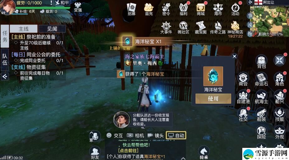 黎明之海阿比让隐藏宝物在什么地方