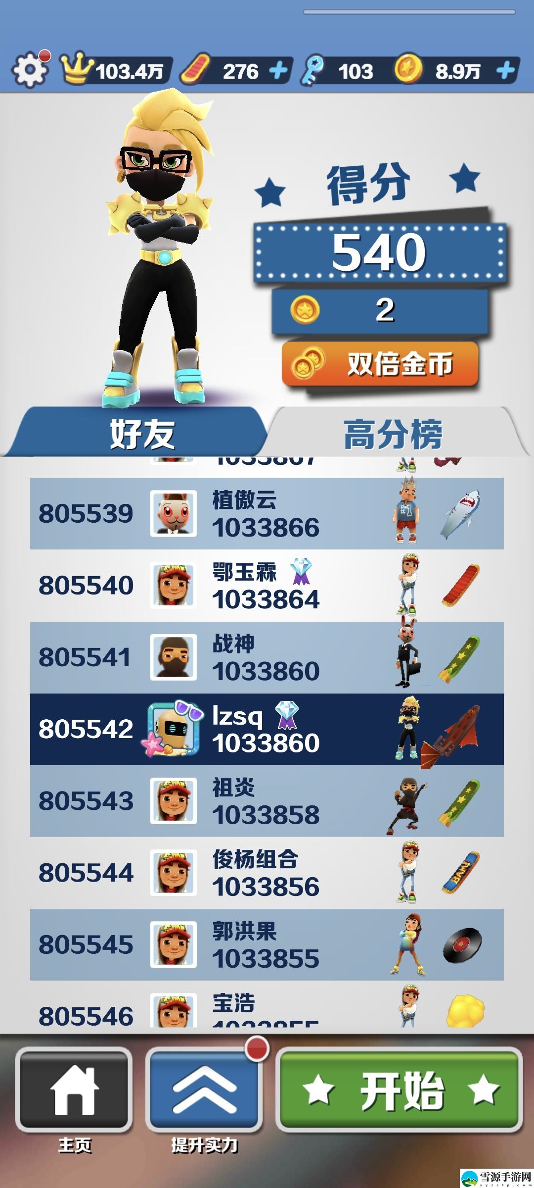 地铁跑酷怎么添加好友