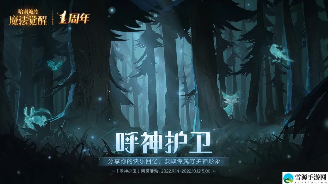 哈利波特魔法觉醒守护神怎么获得火蜥蜴