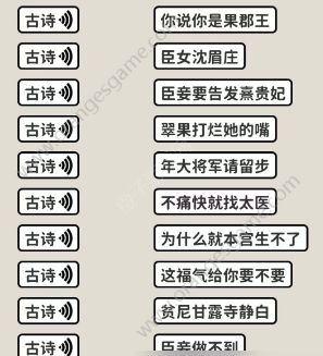 看不见的真相嬛学家诗词连线攻略 嬛学家诗词连线答案[图]