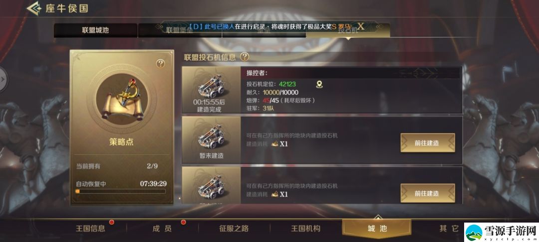文明与征服投石机怎么使用