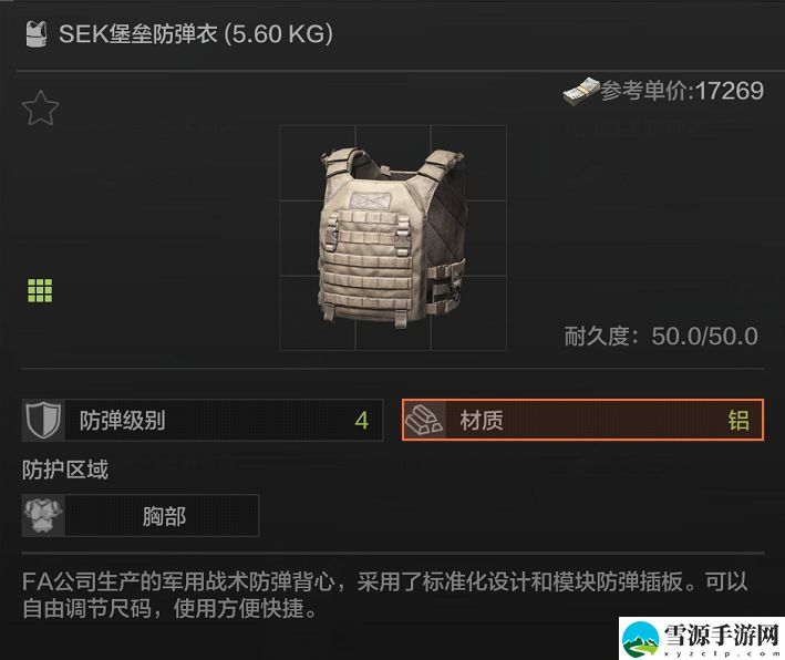 暗区突围如何选择防弹衣