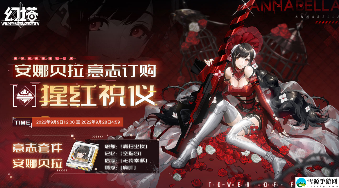 幻塔安娜贝拉意志效果如何