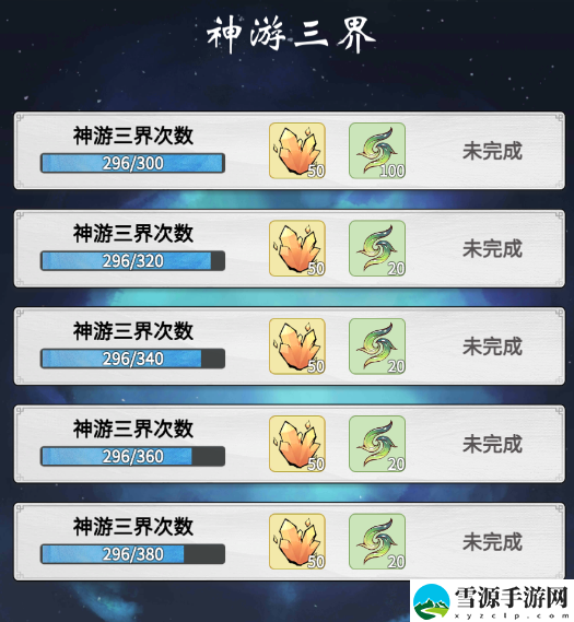 一念逍遥三界奇缘如何通关