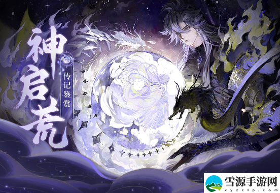 阴阳师神启荒技能特效如何