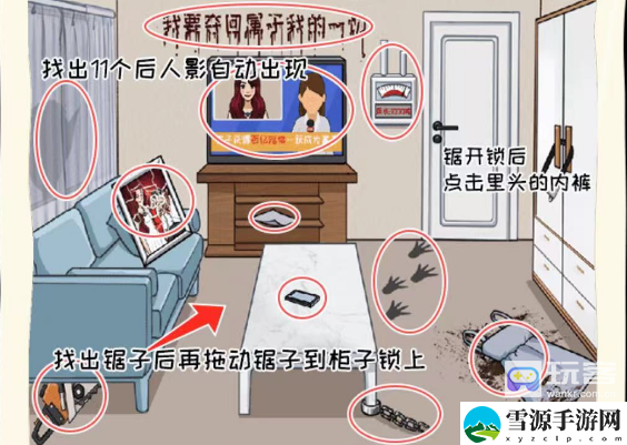 看你怎么秀豪宅之谜攻略解析 优先完成紧急任务获取丰厚奖励
