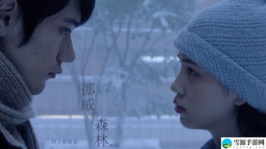 在“挪威的森林截了一段3分钟”中，我们能感受到怎样的情感共鸣与青春回忆？
