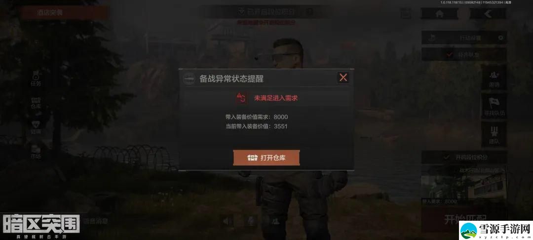 暗区突围酒店突袭活动怎么进不去
