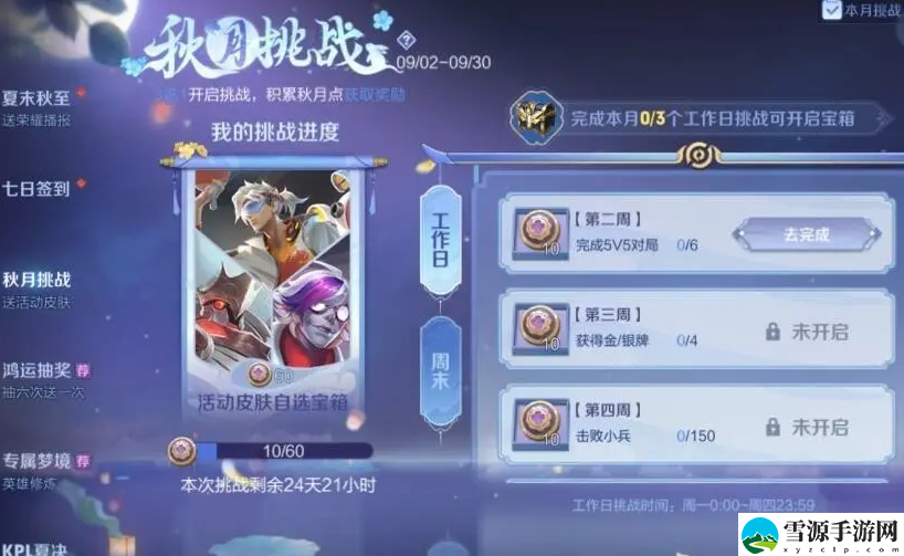 王者荣耀秋月挑战怎么参加