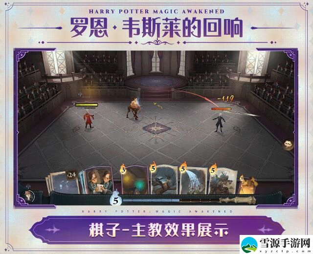 哈利波特魔法觉醒罗恩韦斯莱回响效果怎么样