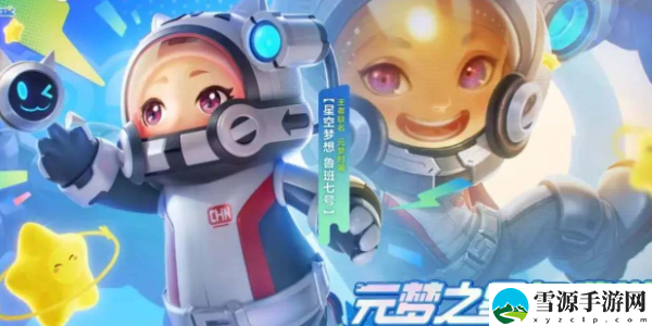 元梦之星鲁班怎么获得：完美任务链条全攻略