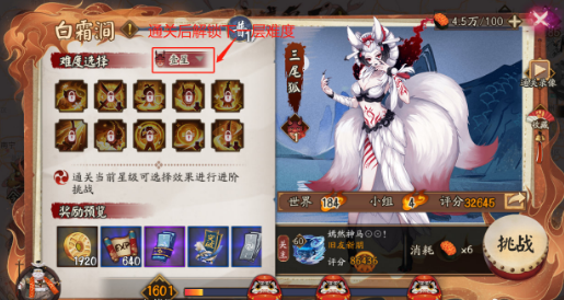 阴阳师极地域鬼王难度高吗
