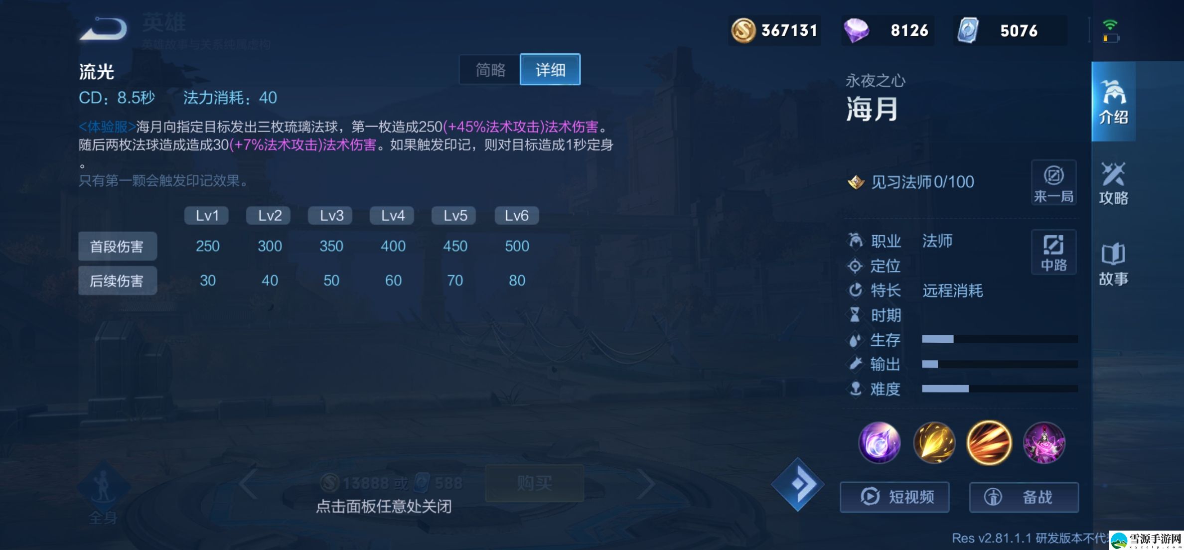 王者荣耀英雄海月上线时间是什么时候