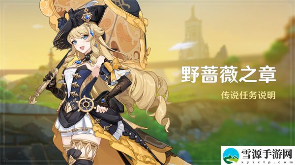 原神娜维娅传说任务第一章攻略大全：神秘任务全解锁方案