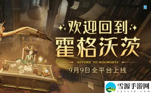 哈利波特魔法觉醒光辉魔咒呼神护卫如何获取