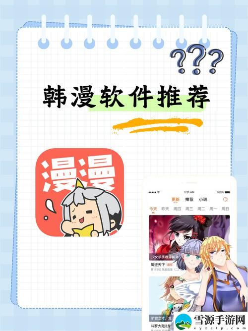 免费的韩漫漫画平台上线，网友表示：“我们终于等到了！”