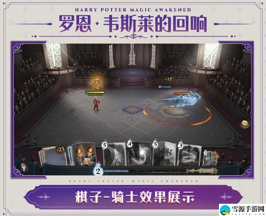 哈利波特魔法觉醒罗恩韦斯莱回响效果怎么样