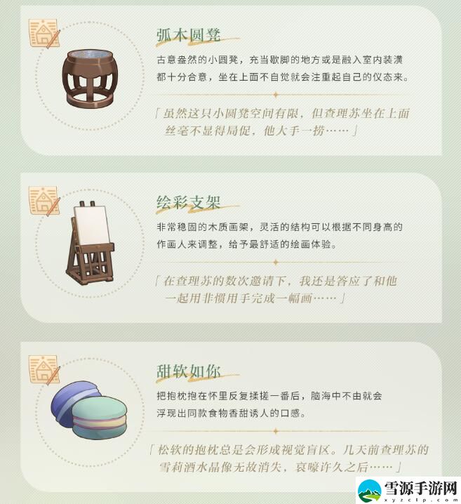 光与夜之恋查理苏专属家具岁月典藏如何获取