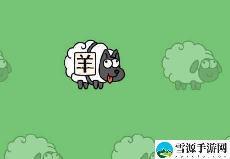 羊了个羊小游戏能修改自己所在的省份吗