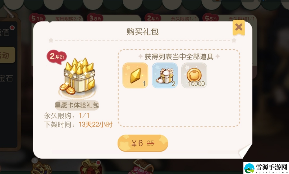 奥比岛手游怎么购买星愿卡最划算