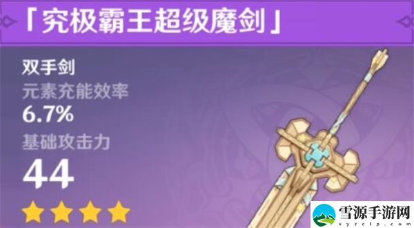 原神究极霸王超级魔剑贴纸特效怎么获得：副本评分机制与高分攻略