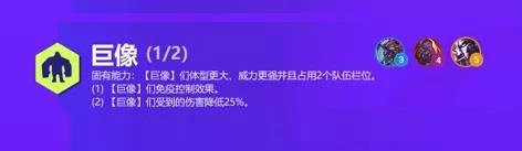 金铲铲之战巨像羁绊怎么玩 金铲铲之战巨像羁绊玩法攻略