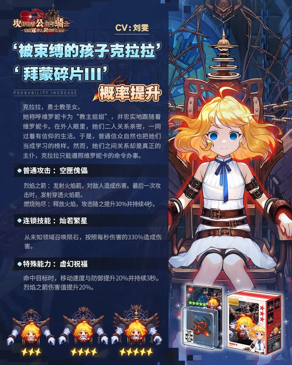 坎公骑冠剑火弓克拉拉技能介绍