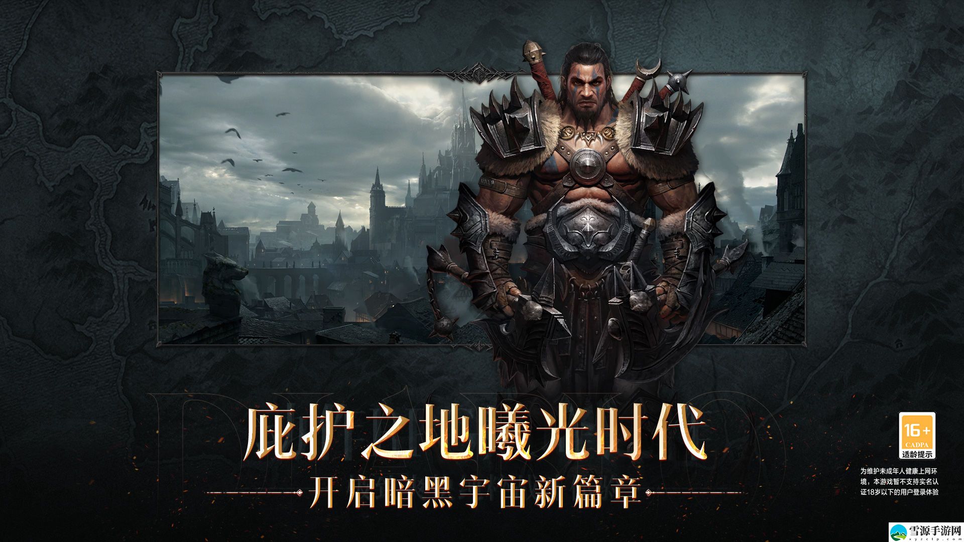 暗黑破坏神不朽更新了哪些内容