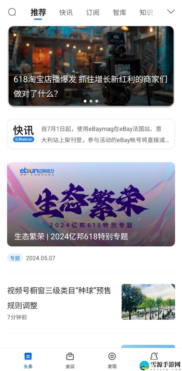 亿邦电商截图2