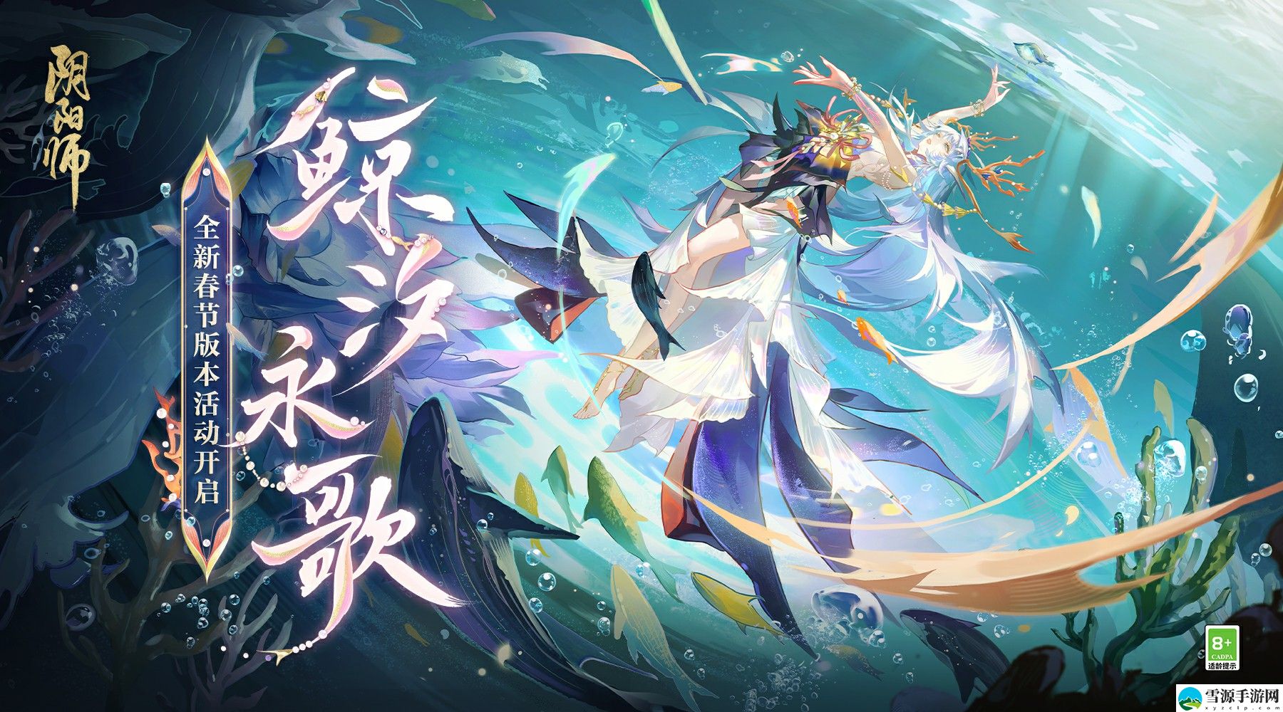 阴阳师鲛人行歌攻略
