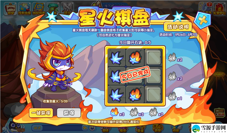 洛克王国星火棋盘怎么玩