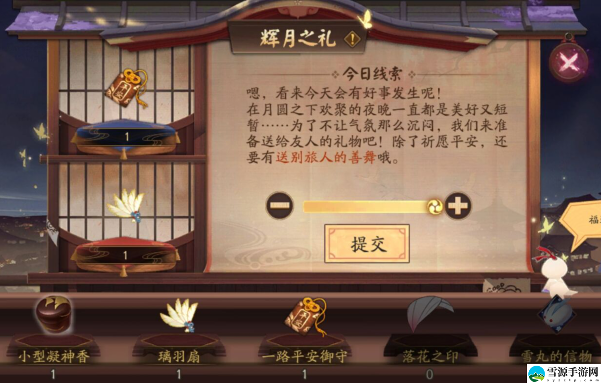 阴阳师月夕织梦9.8供奉物是什么