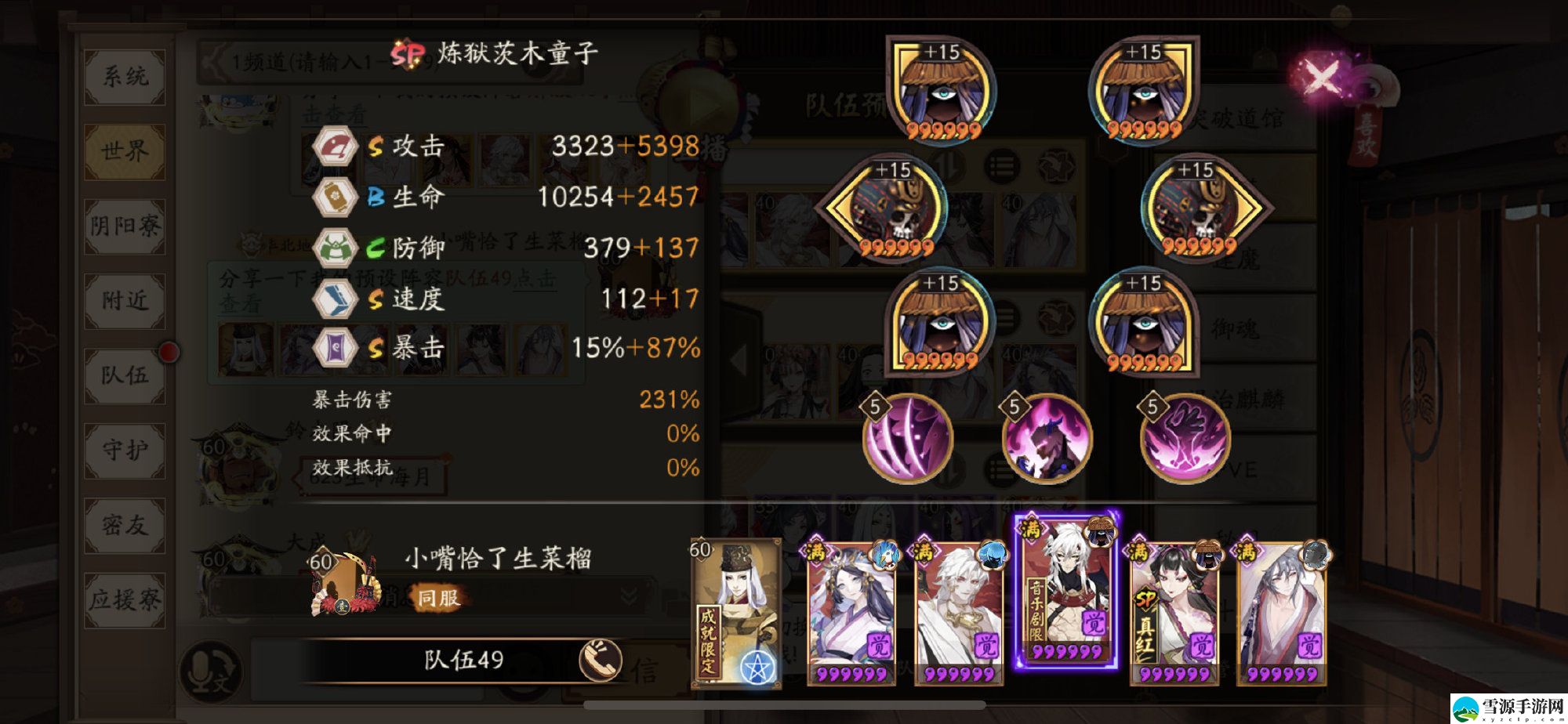 阴阳师风暴试炼怎么快速通关