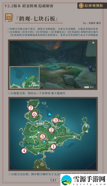原神鹤观七个石板位置解密 原神知比山鹤观七个石板点位攻略