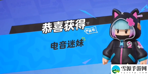 元梦之星电音迷妹皮肤怎么领：游戏战斗更占优势