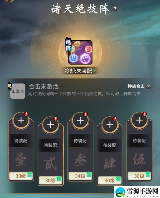 一念逍遥三界奇缘如何通关