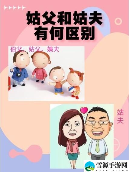 在家庭关系中，我姑父比老公厉害，这究竟是为何？