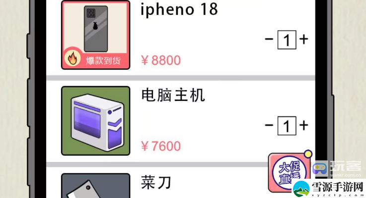 就你会玩文字网购砍价通关攻略 攻略指点迷津