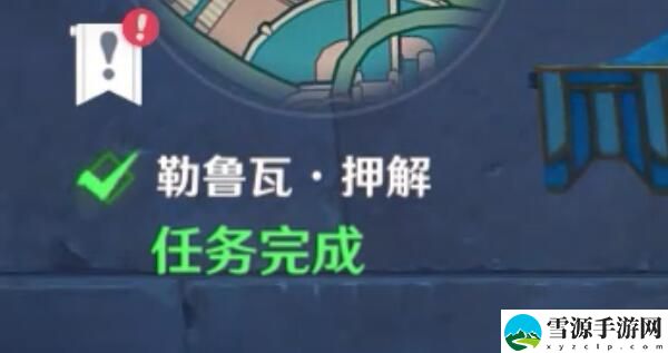 原神勒鲁瓦押解攻略：合理管理自己的财富和资源