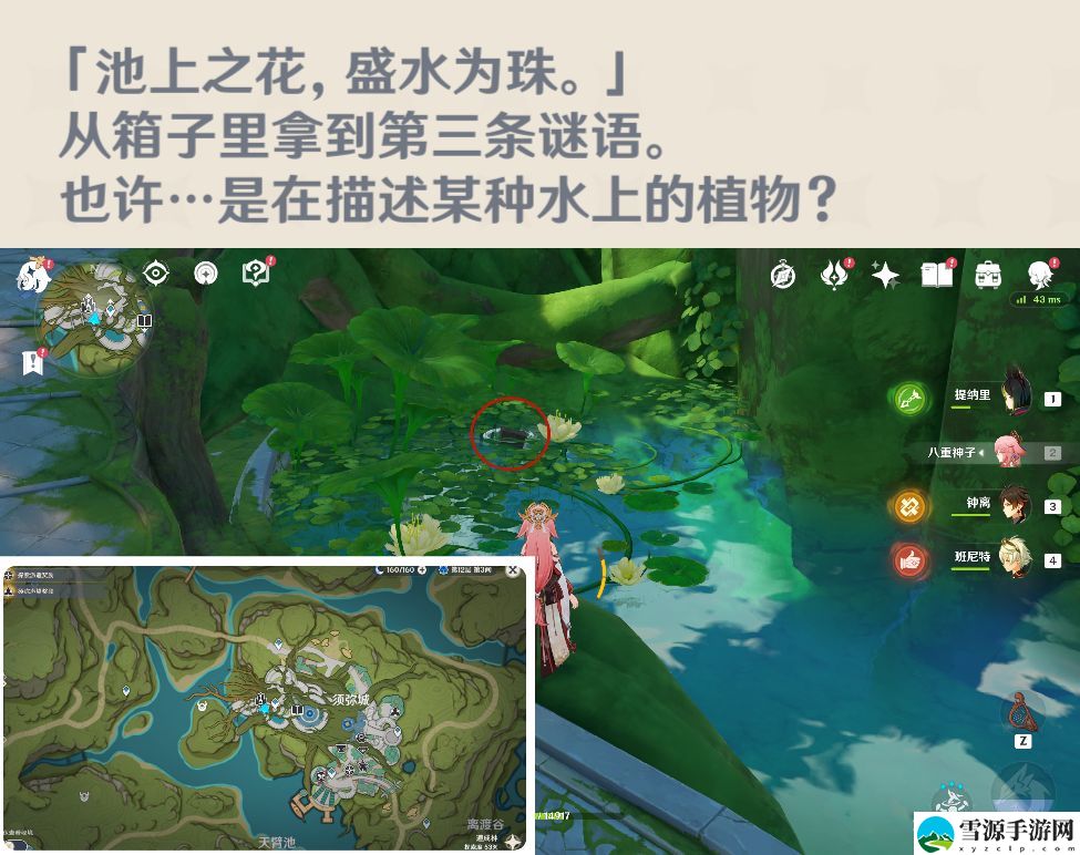 原神声望任务智中之宝如何通关